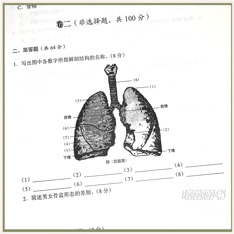 现货2024鸿翼职教高考模拟试卷医学技术类专业试卷电子工业出版社医学技术类专业模拟试卷职教高考 - 图3