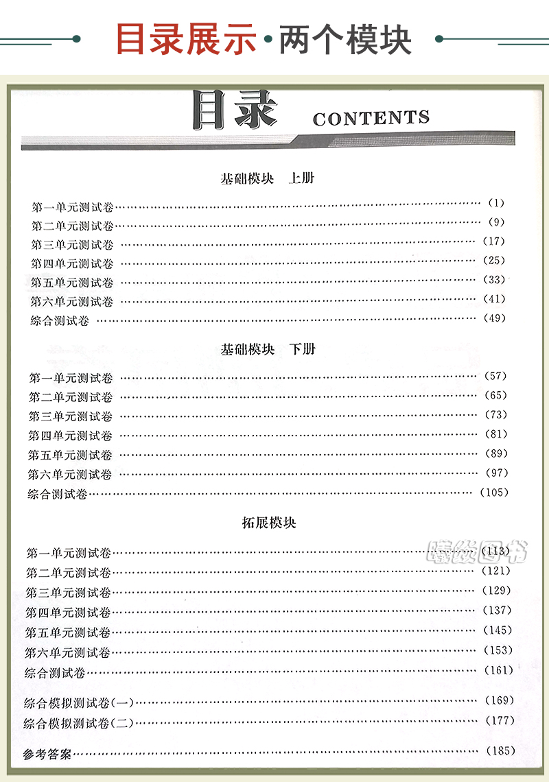 现货 2025年直通高校职教高考语文总复习测试卷送独立册答案精选试题着重考点真题实战强化训练通关无忧语文测试卷送独立册答案 - 图2