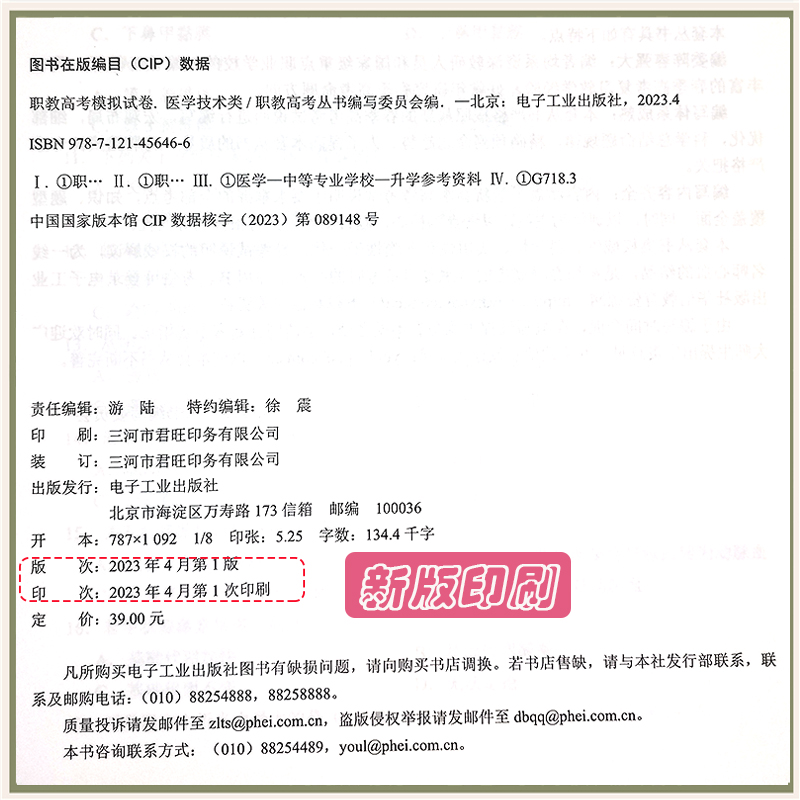 现货2024鸿翼职教高考模拟试卷医学技术类专业试卷电子工业出版社医学技术类专业模拟试卷职教高考 - 图2