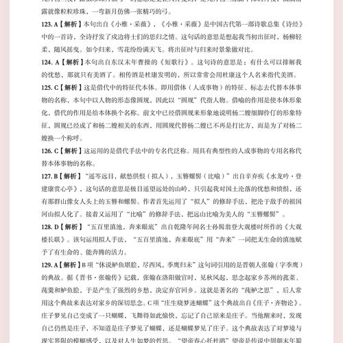 现货2027师大山东专升本最新大纲改编《大学语文试题库》考试山东专升本考试2027新大纲改编师大教育25篇文言文试题库带10套模拟 - 图3