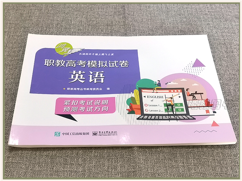 正版现货速发2024年鸿翼山东省职教高考英语模拟试卷英语带答案山东春季高考三轮综合模拟试卷题三轮英语冲刺试卷电子工业出版社 - 图1