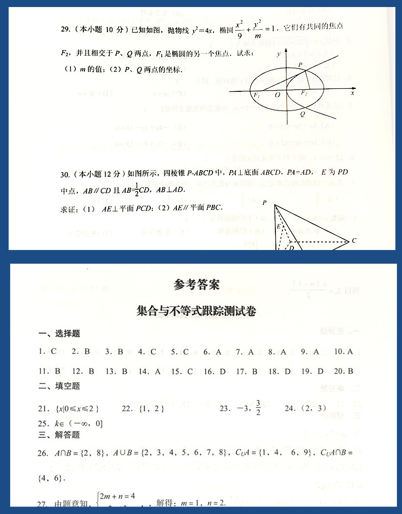 新版2024年山东省春季高考 完全攻略 带答案 数学 跟踪试卷 光明日报出版社 山东春季高考数学试卷 第五版 - 图2