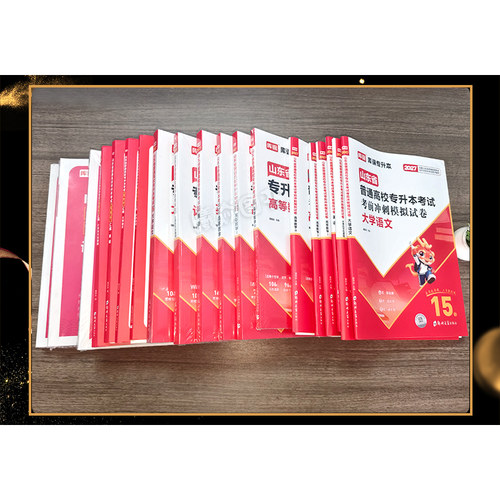 官方正版现货速发2027年库课山东专升本考试教材4本语文英语计算机高等数学一二三考试专升本语文英语计算机数学教材库课 - 图2