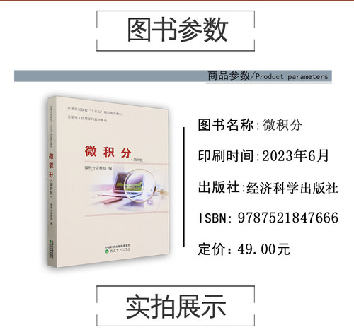 正版现货新书微积分第四版第4版财经类刘太琳宋浩主编微积分课程组互联网经管学科数学基础经济科学出版社9787521847666微积分四版 - 图1