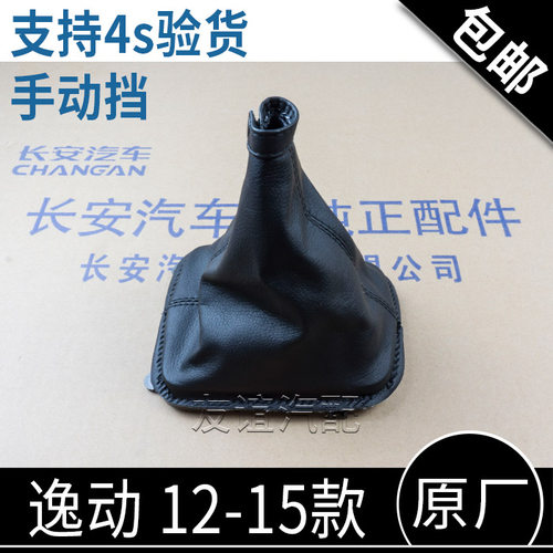 适配长安逸动CS35致尚xt排挂挡护套罩换挡杆防尘套挡把头手球皮套 - 图0