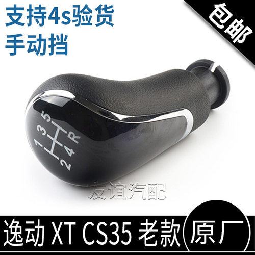 适配长安逸动CS35致尚xt排挂挡护套罩换挡杆防尘套挡把头手球皮套 - 图2