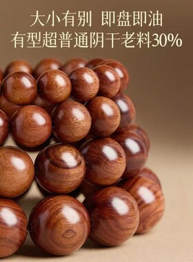 正宗天然海南缅甸黄花梨手串男海黄木质花梨木直播引流小礼品佛珠