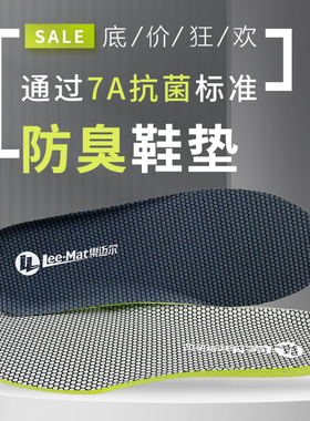 强吸汗透气抗菌防臭鞋垫
