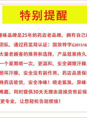 趣味去狐臭持久止汗正品