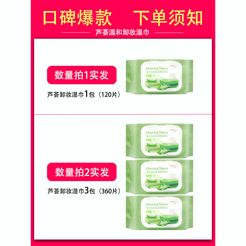 芦荟卸妆湿巾卸妆用脸部女温和无刺激深层清洁一次性水棉性抽取式,淘宝优惠券,粉丝福利购,淘宝优惠卷