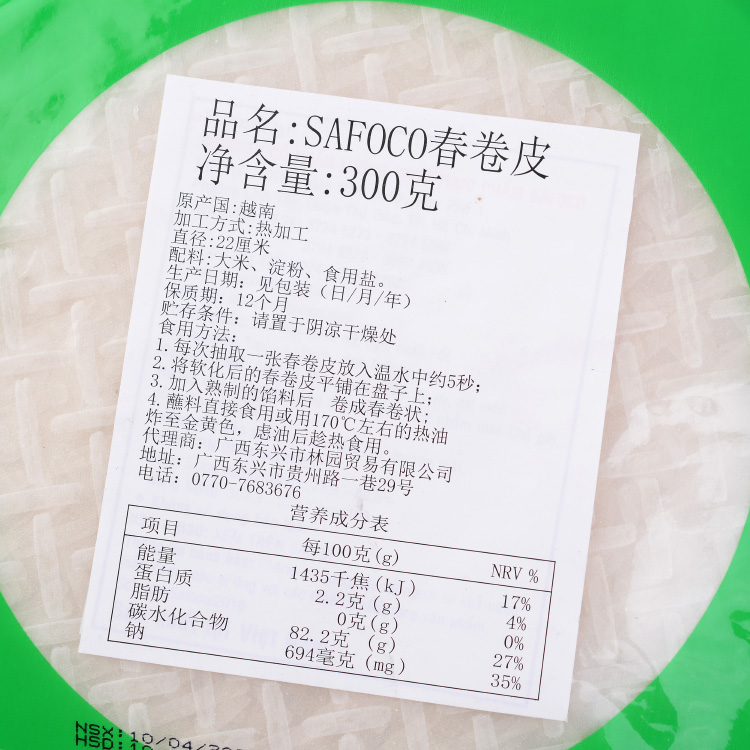 越南SAFOCO春卷皮22厘米直径薄饼皮米纸家用300g透明水晶春饼 - 图3