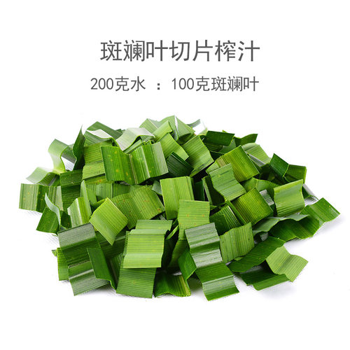 顺丰包邮 斑斓叶新鲜香兰叶班兰叶斑斓蛋糕千层糕芒果糯米饭500g - 图3