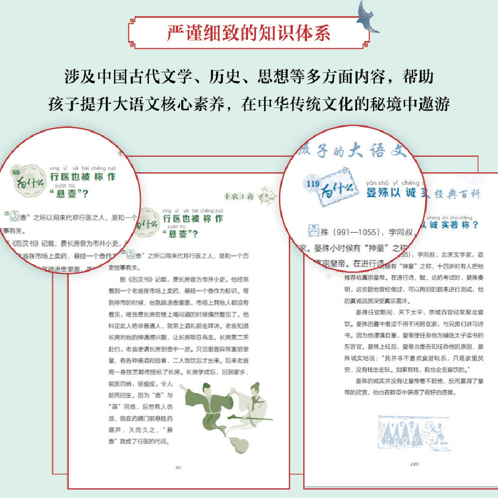写给孩子的大语文经典百科 中华传统文化千问千答 难字注音版 全套10册 小学生大语文课外辅助读物阅读书籍 传统文化常识科普正版