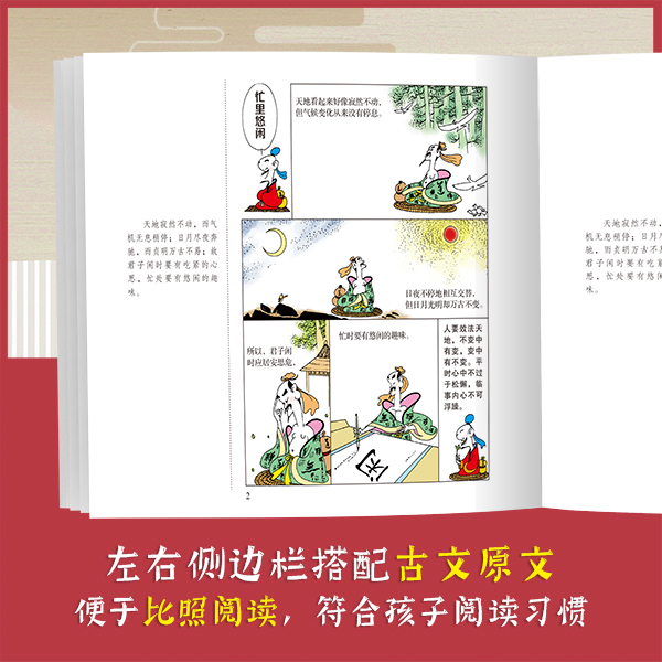 蔡志忠给孩子的国学经典漫画 全套17册 全彩印刷论语诸子百家儒家四书唐宋风流中小学生启蒙系列漫画课外故事书籍 - 图3