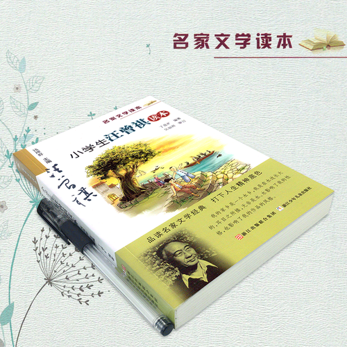 小学生汪曾祺读本/名家文学读本 彩色插图 钱理群主编 浙江少儿 小学生教辅文教儿童文学寒暑假课外推荐读物 新华书店 - 图0