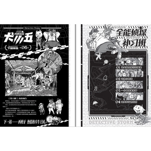 【新书现货】风暴侦探犬小五5 绯红山林的谜云 悟小空空原创动物侦探冒险小说 环球地理动物百科科普解谜漫画推理冒险小说浙江少儿 - 图3