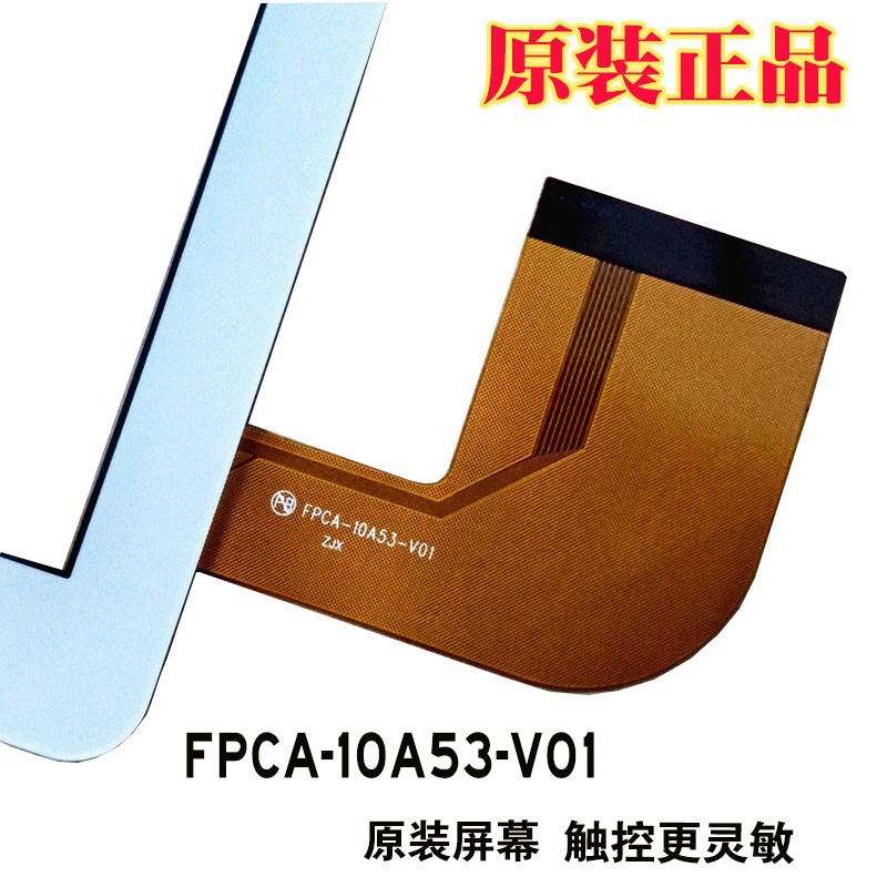 台电A10S A10H平板触摸屏慧学通乐学派A10H外屏幕FPCA-10A53-V01-图0