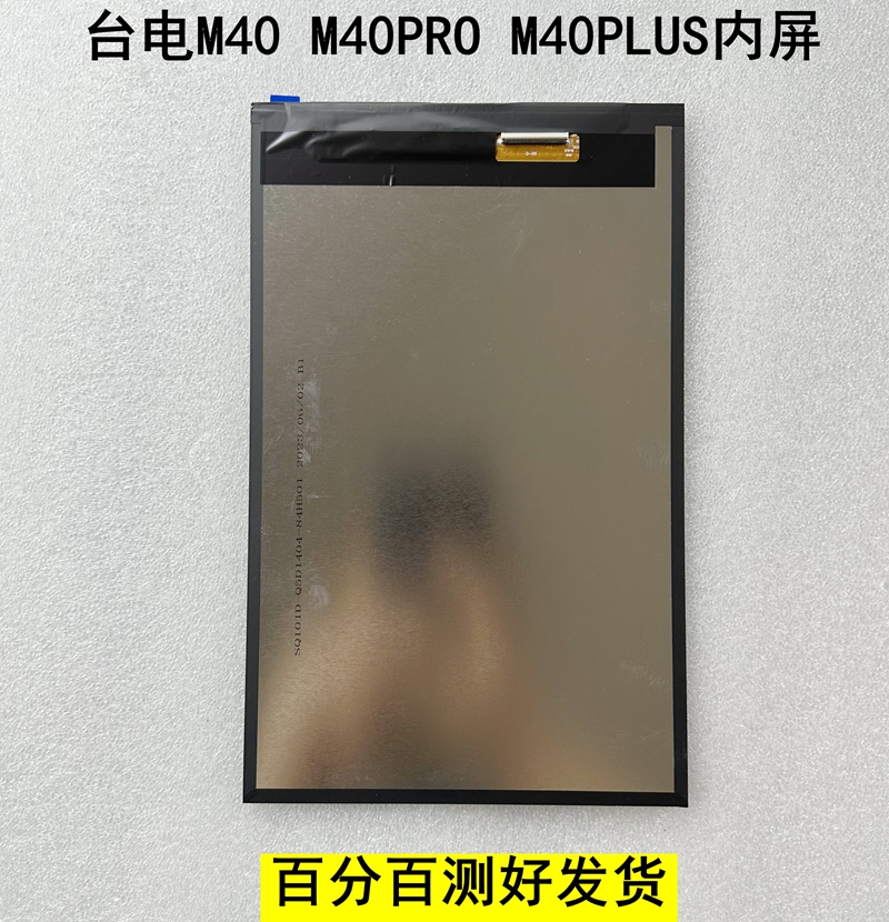 适用台电M40PRO M40SE P25T外屏TLA007触摸M40 PLUS液晶显示屏幕 - 图0