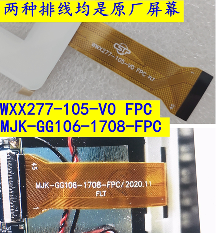 一生E本 E66平板触摸屏 外屏幕WWX277-105-V0 MJK-GG106-1708-FPC - 图0