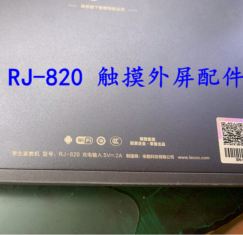 适用联想 Lecoo来酷RJ-820学生家教机 平板电脑 外屏手写触摸屏幕 - 图0