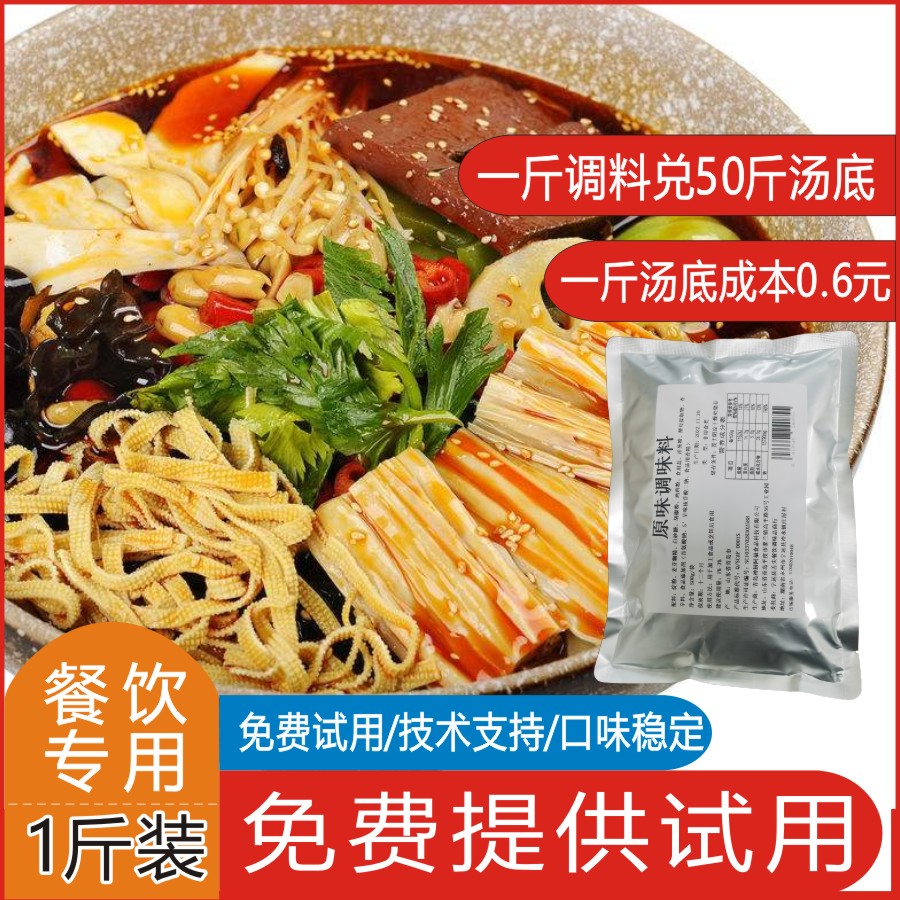 四川麻辣烫汤底关东煮汤料串串香底料高汤白汤调味料火锅酱料商用 - 图1