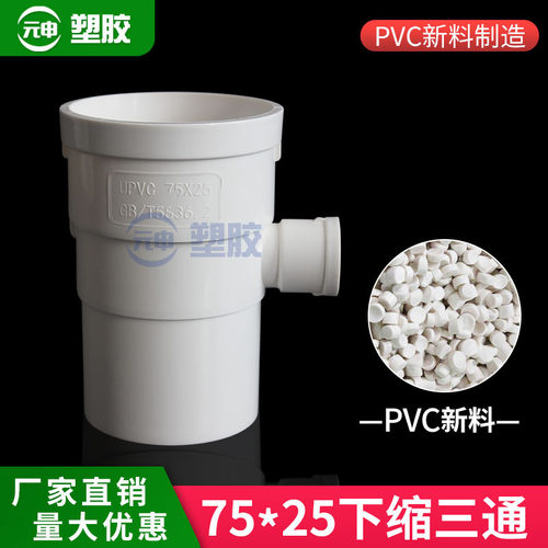 75*25内插三通pvc缩口变径空调滴水三通50变20 50变25 32下缩三通 - 图0