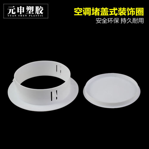 PVC精品护口 空调孔盖眼墙洞堵塞空调强控堵洞神器渡口遮丑装饰盖 - 图2