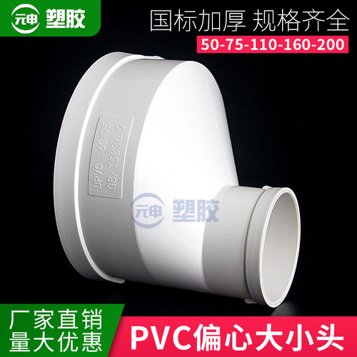 pvc偏心大小头异径大小头水管配件变径接头50 75 110 160 200加厚 - 图0