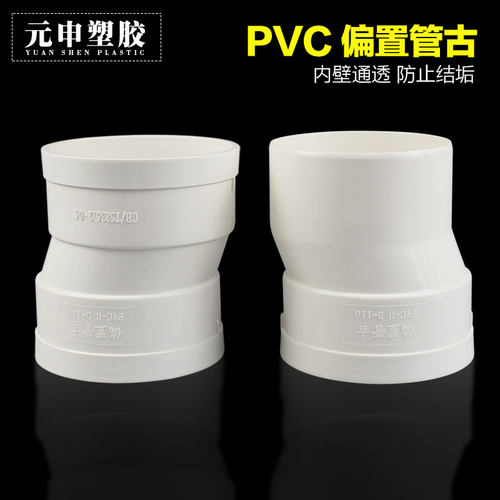 移位器pvc110偏心直接偏置管古排水管配件直通接头内外单双承插 - 图0