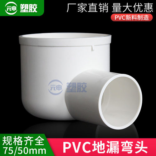 pvc弯头地漏专用角弯下水管洗衣机90度75变50排水管接头平底塑料 - 图2