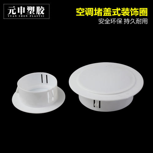 PVC精品护口 空调孔盖眼墙洞堵塞空调强控堵洞神器渡口遮丑装饰盖 - 图0