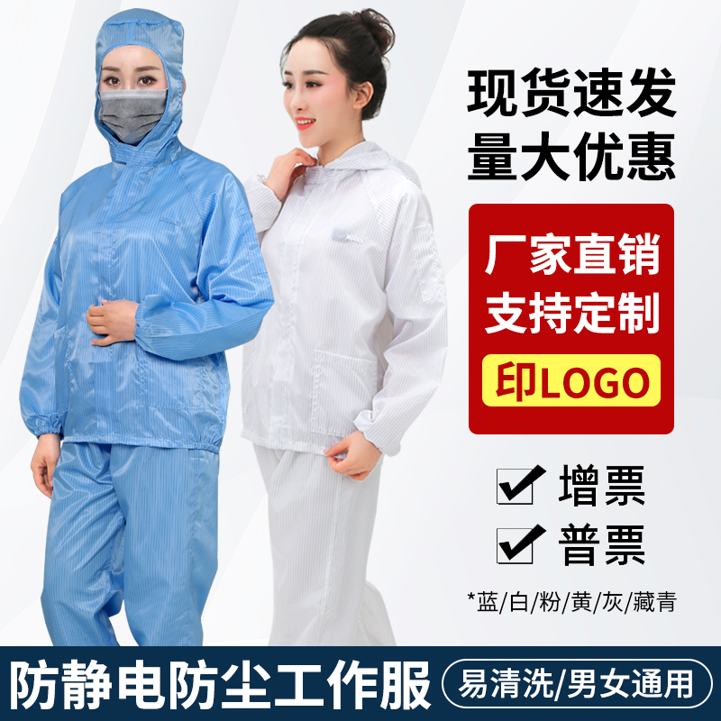 无尘服分体连帽上衣短款防尘静电服蓝白养殖喷漆洁净服男女工作服 - 图0