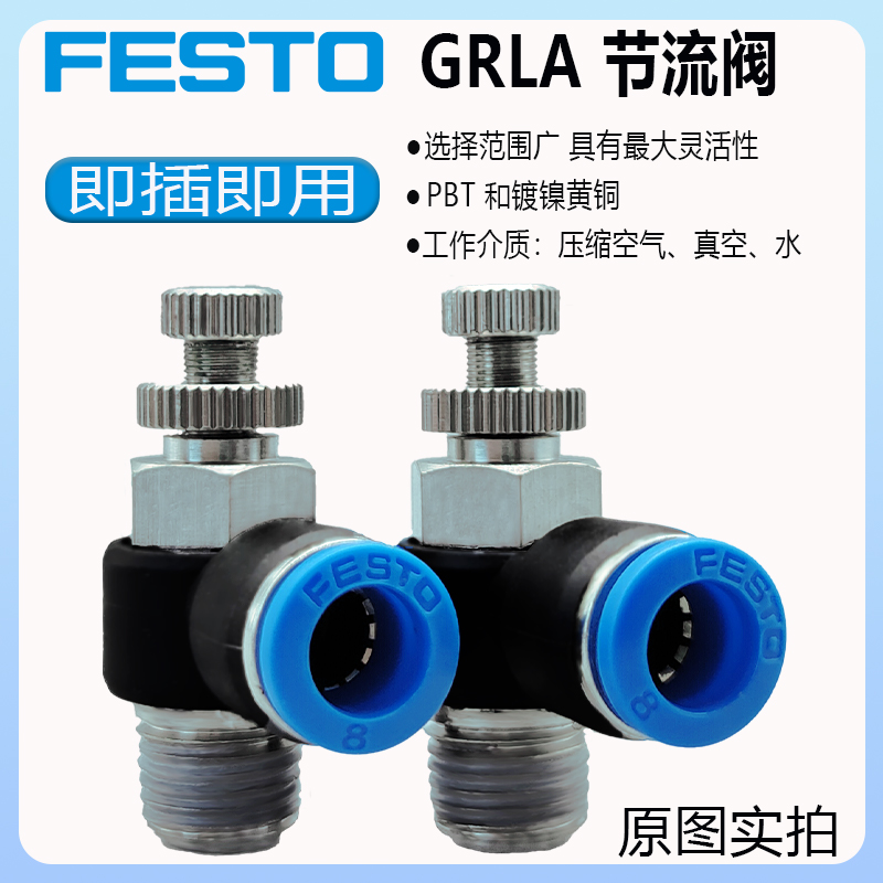 费斯托节流阀FESTO气管接头GRLA-1/8-QS-8-D调速阀GRLA-M5-QS-6 - 图1