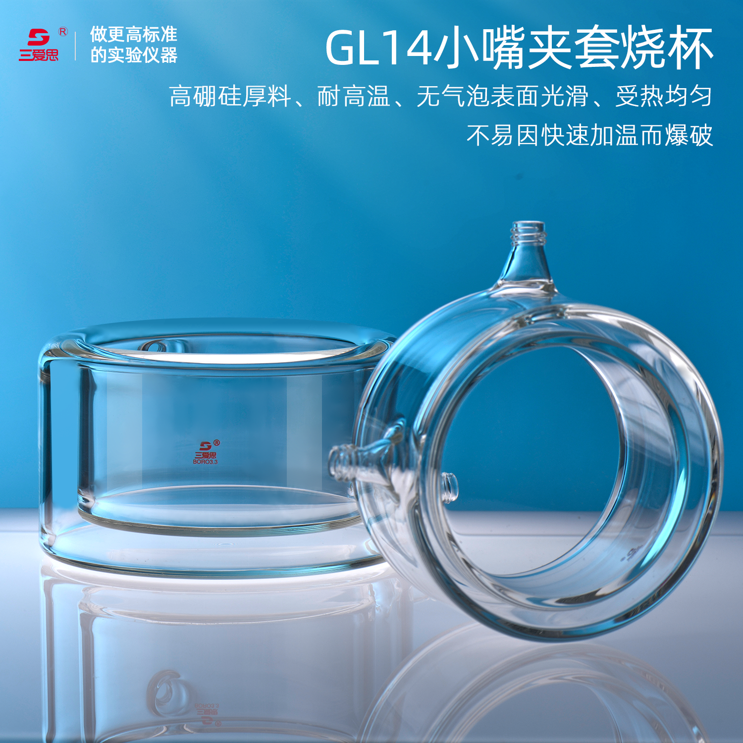 三爱思夹套烧杯扁形双层可拆卸小咀小嘴光催化酶实验室玻璃器材,淘宝优惠券,粉丝福利购,淘宝优惠卷