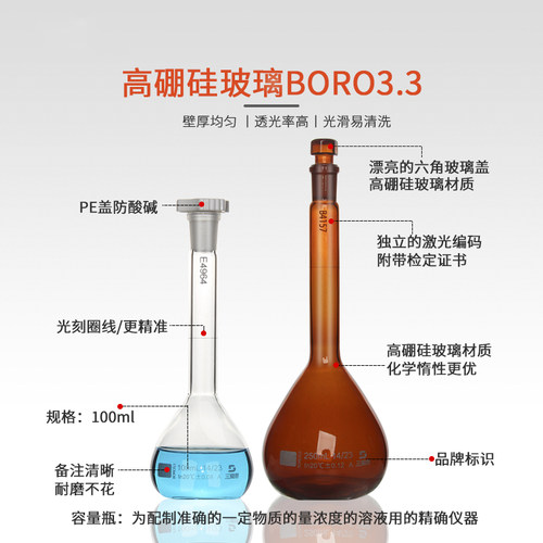 三爱思容量瓶5ML-5L高硼硅玻璃附出厂检定证书A级定计量透明棕色-图2