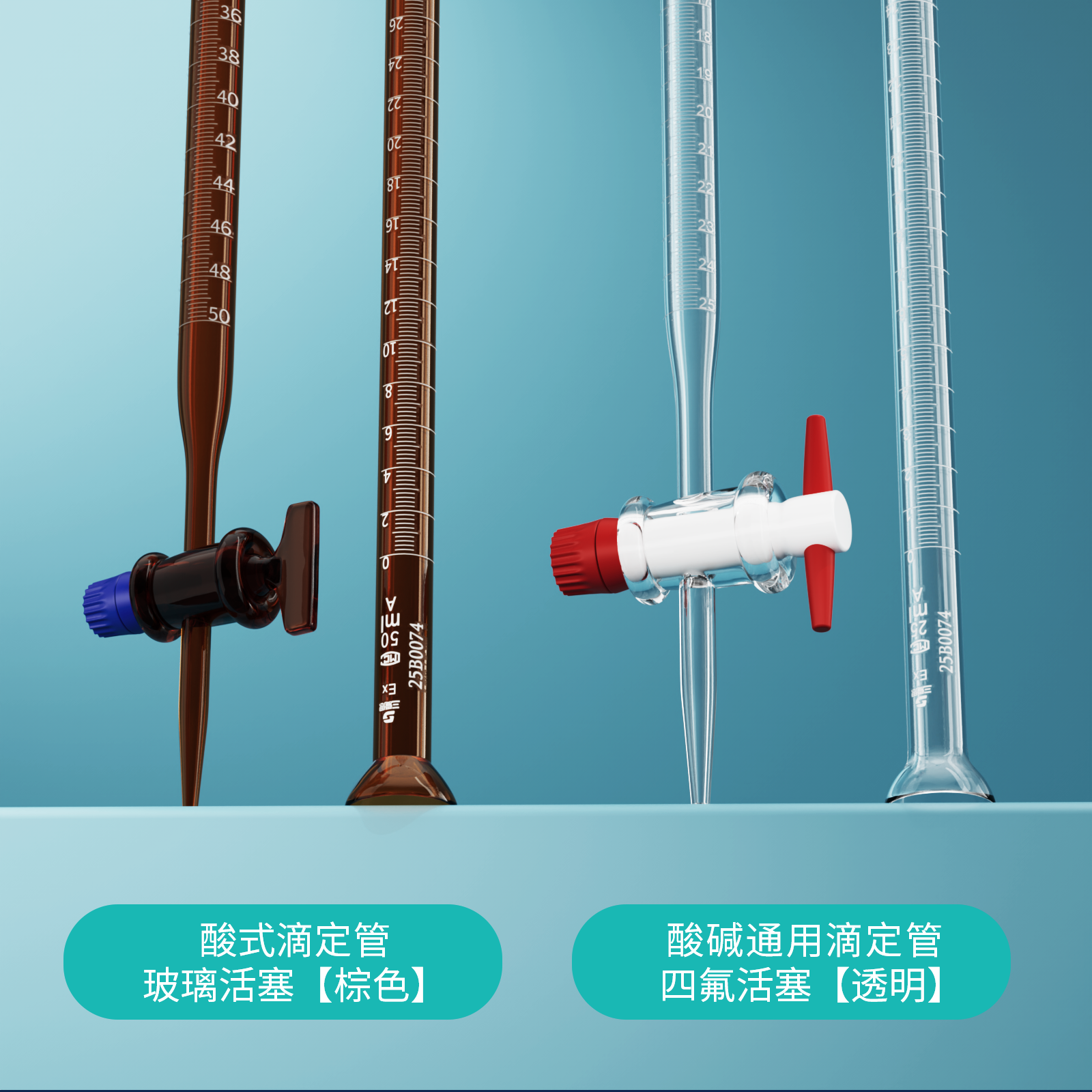 三爱思 1-50ML光刻玻璃滴定管白棕色酸碱通用四氟高真空密封不漏,淘宝优惠券,粉丝福利购,淘宝优惠卷