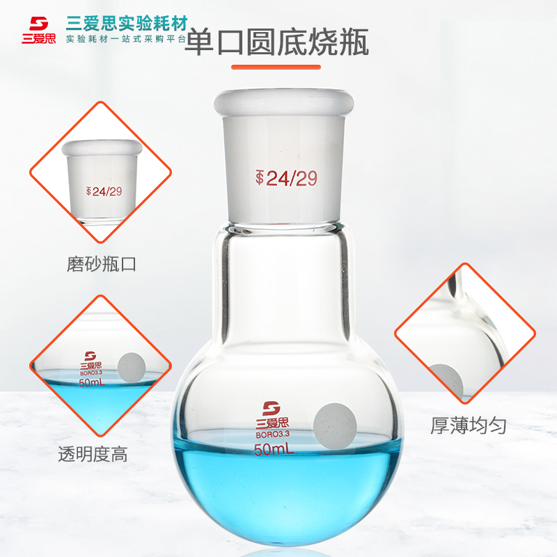 三爱思单口烧瓶10ML-50L加厚高硼硅圆底反应瓶蒸馏玻璃仪器热卖 - 图0