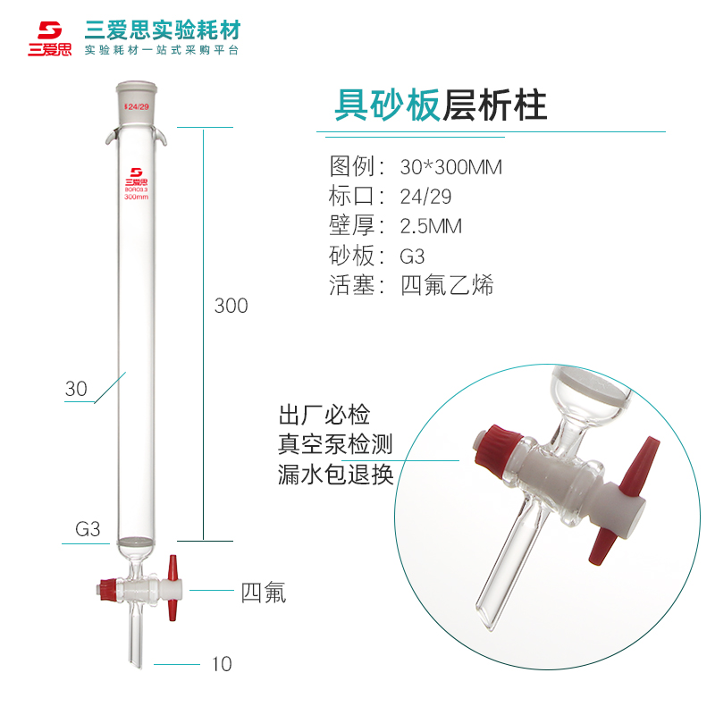 三爱思具砂板层析柱过滤离子交换实验具四氟活塞色层分析可定制 - 图0