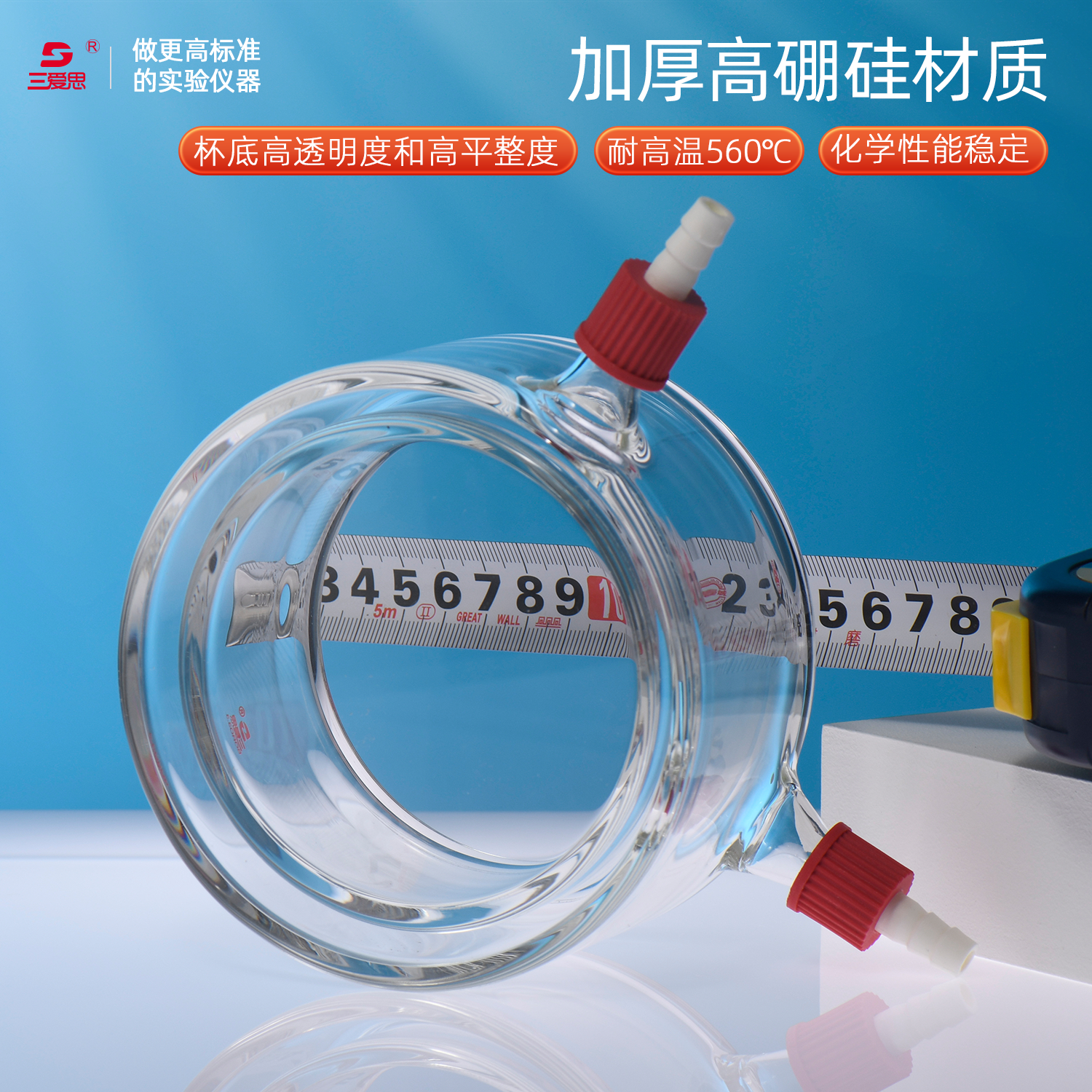 三爱思夹套烧杯扁形双层可拆卸小咀小嘴光催化酶实验室玻璃器材,淘宝优惠券,粉丝福利购,淘宝优惠卷