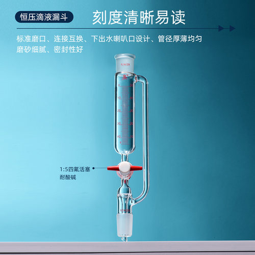 三爱思 恒压滴液漏斗光刻刻度线筒形分液具玻璃四氟双活塞高硼硅 - 图1