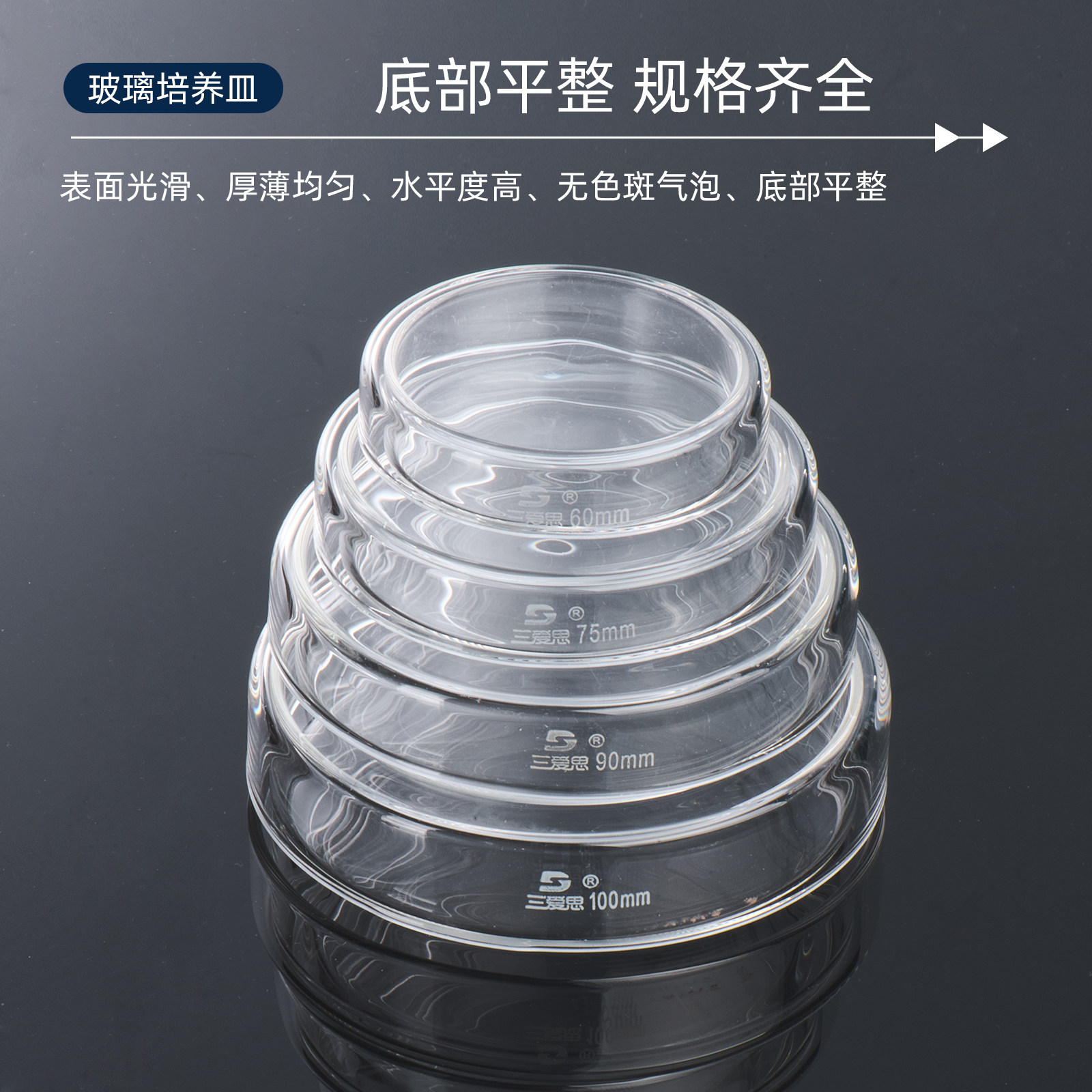 三爱思 玻璃培养皿 微生物菌种平底器皿中性料耐高温耐酸碱高硼硅