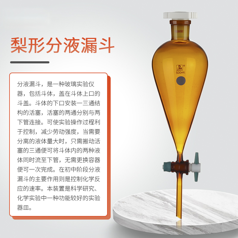 三爱思梨形分液漏斗油水分离具玻璃四氟活塞加厚瓶容量25-10000mL - 图1