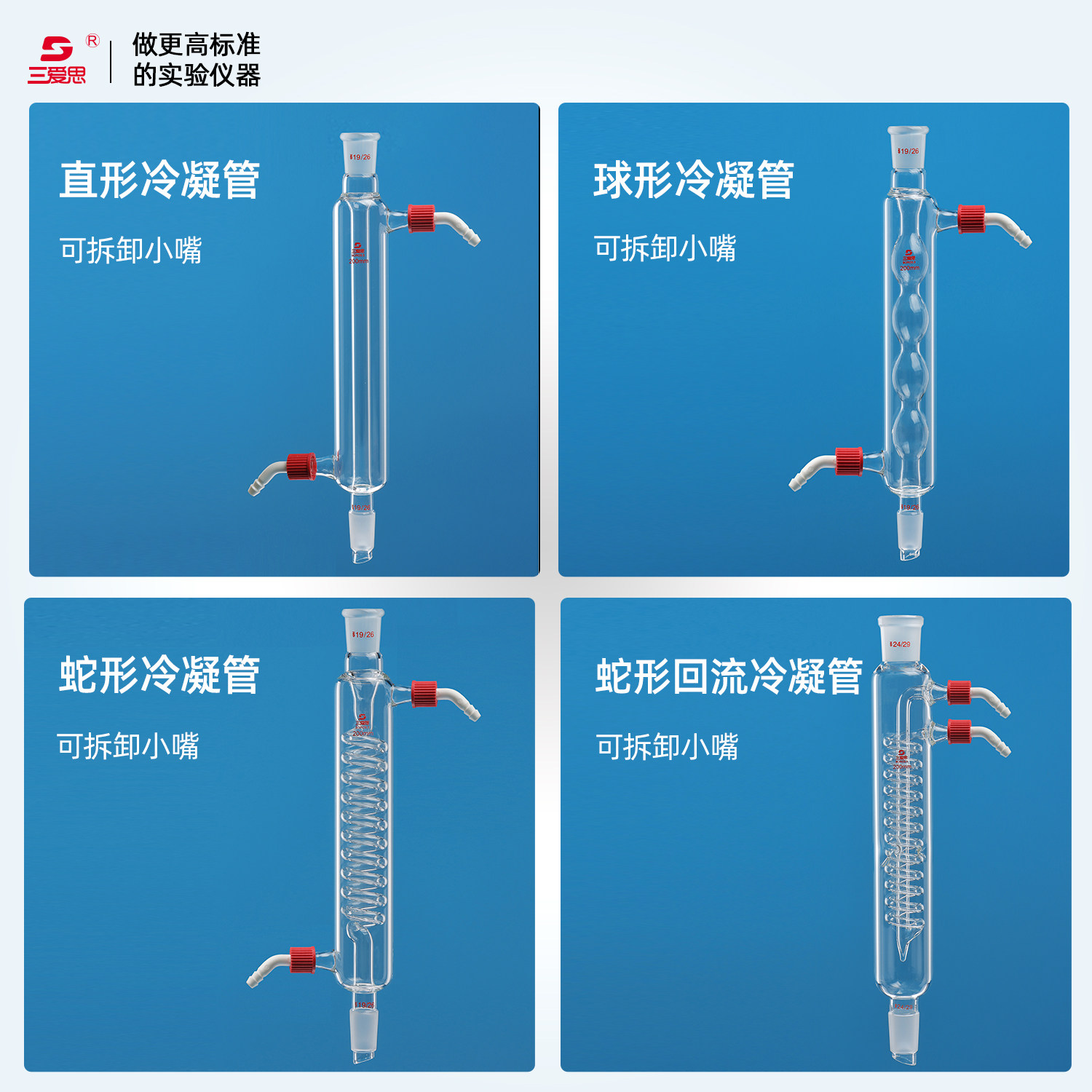 三爱思冷凝管加厚直形球形蛇型回流具可拆式小嘴长度20-60厘米小,淘宝优惠券,粉丝福利购,淘宝优惠卷