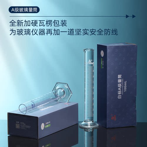 三爱思 白标A级玻璃量筒 微量精度破乳化量筒带刻度计量附证书 - 图0