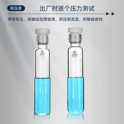 三爱思 耐压管 比色管耐压浓缩瓶管水解防爆管反应管总磷总氮螺口 - 图2