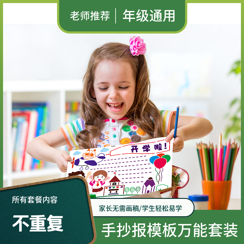 老师推荐a4校园手抄报模板小学生大全万能尺子套装儿童绘画模版 - 图0