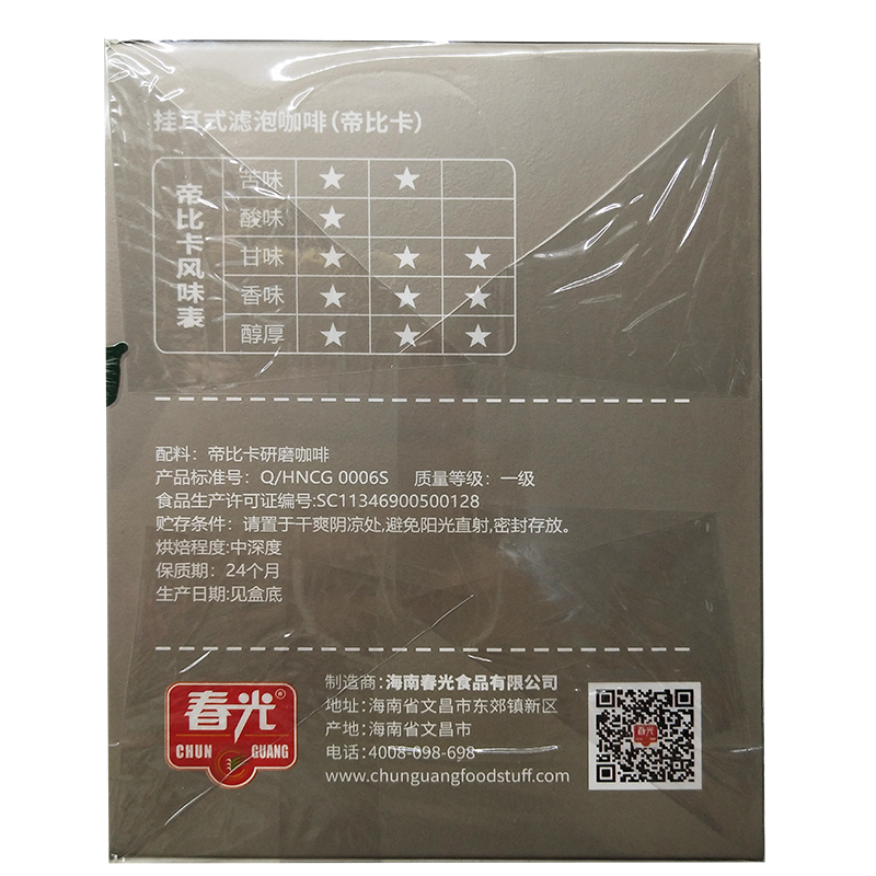 春光帝比卡挂耳式滤泡咖啡80gX2盒海南特产兴隆咖啡粉冲饮品 - 图0