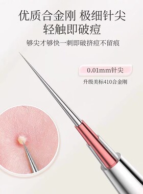 粉刺针祛痘神器美容院专用脂肪粒