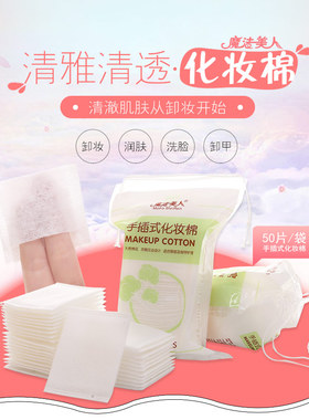 魔法美人双面双效省水化妆棉