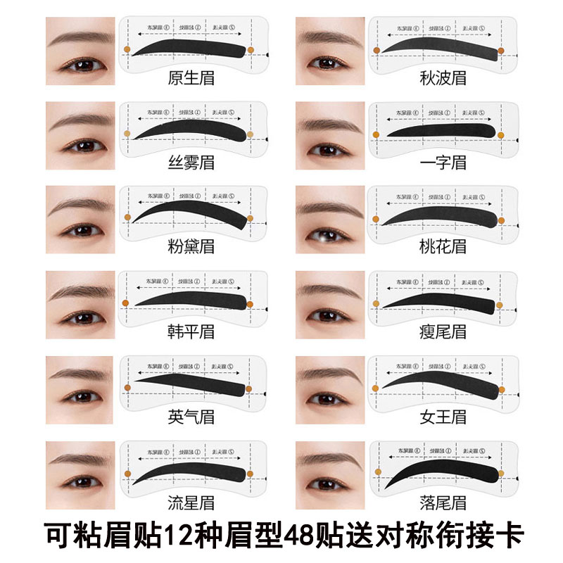 画眉神器初学者全套眉毛贴修眉工具立体塑眉定型懒人辅助器画眉卡